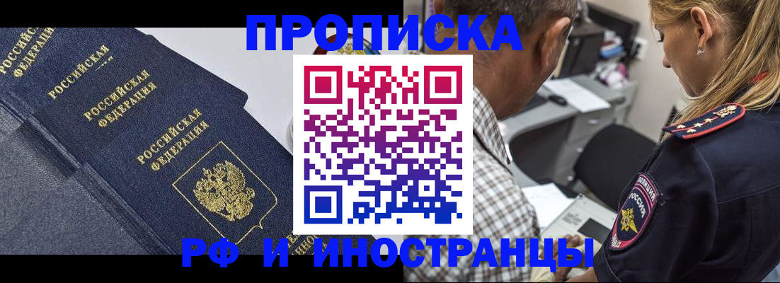 временная регистрация для всех в Советской Гавани